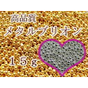 ネイル メタルブリオン 高品質 約1mm 15gネイルパーツ メタルパーツ デコパーツ