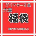 ジェルネイル ネイル グリッター ラメ 2グラム 5色 福袋 0．2MM 顔料 UVレジン