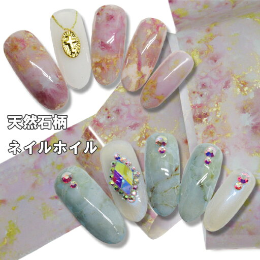 ネイル 天然石柄 ネイルホイル ホイル アートホイル フォイル ホイル 大理石柄 マーブル ネイル 天然石柄 ネイルホイル ホイル アートホイル フォイル ホイル 大理石柄 マーブル
