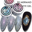 Wiz noel 9D MERMAID CAT'S EYE GEL ウィズノエル9Dマーメイドキャッツアイジェル ギャラクシー キャッツアイ マグネットジェル ...