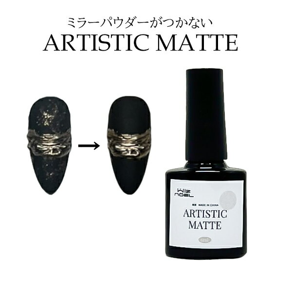 Wiz noel ART MATTE 6ml Υ磻ץޥåȥ ߥ顼ѥĤʤ Ρ磻 ޥå ޥåȥ ä ̵ Υ ȥƥåޥå ͥ ͥ ޥåȥȥåץ ȥåץ