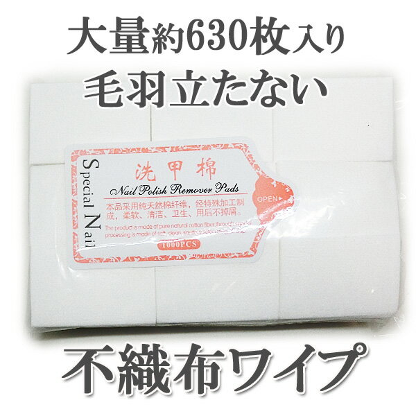 ネイル 不織布 ワイプ シート 拭き取り 不織紙 ジェルネイル 未硬化ジェル 拭き取り コットン ネイル用 未硬化