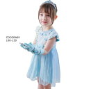 プリンセス ドレス 子ども 冬 3歳 クリスマス ワンピース 半袖 綿 お姫様 水色 仮装 女の子 キッズ 100 110 120 130 誕生日 プレゼント ...