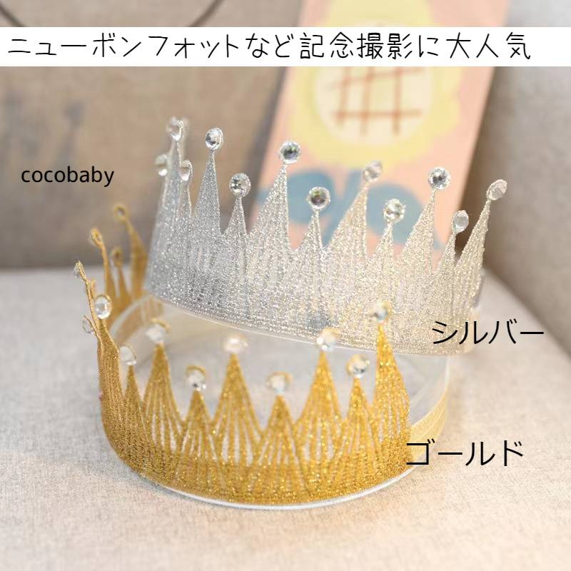 【4時間限定10％OFF】 ベビー 王冠 ニューボンフォット ヘアアクセサリー ヘアバンド 1歳 誕生日ドレス バースデー ヘアバンド フォーマル ヘアバンド ヘアアクセサリー セレモニー 結婚式 出産祝い 写真撮影 インスタ映え1000円ぽっきり 福袋 ギフト