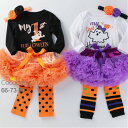 【LINE新規お友達10％】 チュチュロンパース ベビー コスチューム 長袖 Halloween 赤ちゃん ハロウィン コスチューム 衣装 66 73 80 かぼちゃ コスプレ ベビー ハロウィン 赤ちゃん 着ぐるみ ハロウィーン衣装 cocobaby 福袋 ギフト