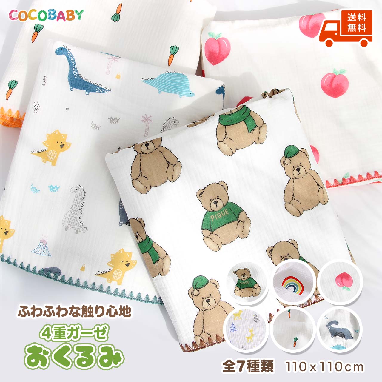 おくるみ 4重 ガーゼ ガーゼおくるみ 夏 モスリンコットン バスタオル 春 秋 冬 ベビー お昼寝ケット cocobaby