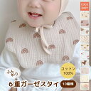 【LINE友達300円OFF】スタイ ガーゼ 6重 女の子 男の子 赤ちゃん ベビー 新生児 冬 春 夏 秋 よだれかけ おしゃれ 人気 丸いスタイ オールシー...