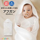 【LINE友達300円OFF】アフガン おくるみ 冬 退院 お宮参り ベビー セレモニー 赤ちゃん 新生児 80x80 夏 春 シンプル 白 綿 cocobab...
