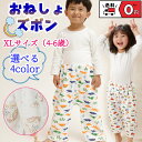 【LINE登録で10％OFF】おねしょ ズボン 小学生 XL XXL おねしょ パンツ おねしょズボン トレーニングパンツ 男の子 女の子 キッズ 幼稚園 保育園 おねしょパンツ 恐竜 ウェスト調整 腹巻付きで暖かい コットン 3歳～5歳 cocobaby