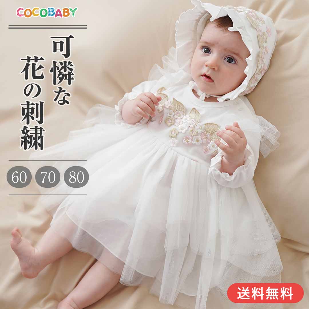 【LINE追加10％】新生児 セレモニードレス 退院着 女の子ベビードレス お食い初め ドレス セレモニードレス 新生児 出産準備 1歳 誕生日 ドレス cocobabyのサムネイル