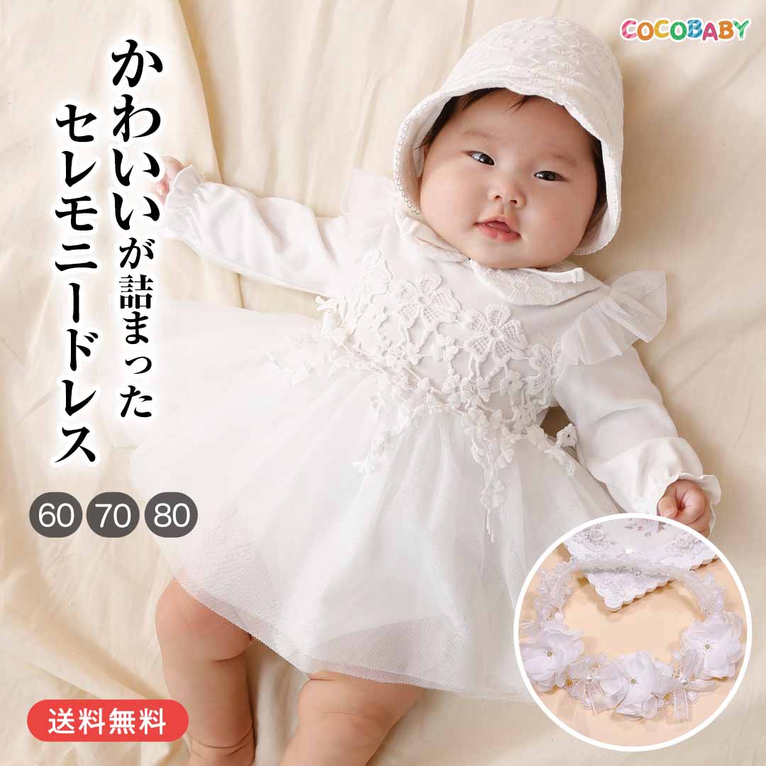 【LINE友達限定10％OFF】ベビードレス 女の子 退院 ベビー 結婚式 ドレス 新生児 退院着 セレモニードレス 冬 秋 春 お宮参り お食い初め 60 70 80 100日祝い 綿100％ ハーフバースデー ベビー服 ロンパース付き ひな祭り 長袖 ホワイト 白 出産祝い ギフト