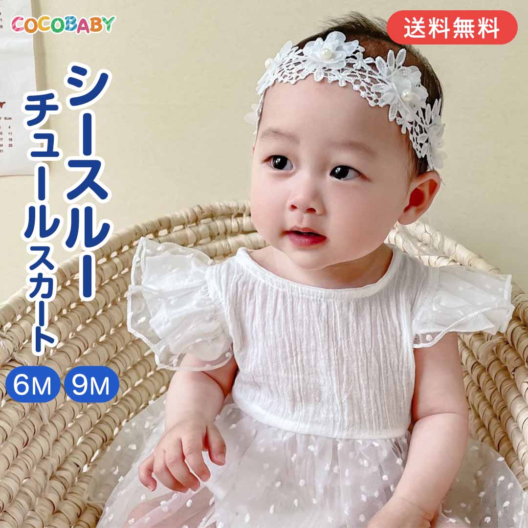 ベビードレス 夏 女の子 退院 お宮参り 結婚式 セレモニードレス 1歳 誕生日 ドレス ワンピース チュールドレス ロンパース ひなまつり 100日祝い 女 ハーフバースデー ホワイト 黄色 6M 9M ノースリーブ ベビー服 出産祝い cocobaby