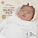 【LINE友達300円OFF】セレモニードレス 男の子 退院着 冬 新生児 お宮参り ホワイト 長袖 女の子 ロンパース 白 綿 お食い初め おしゃれ 帽子 5...