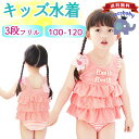 【LINE友達登録300円OFF】3歳 水着 1歳 女の子 2歳 キッズ 水着 セパレート 保育園 小学生 90 100 110 120 130 cocobaby