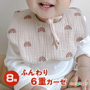 【マラソン10％OFFクーポン】スタイ ガーゼ 6重 女の子 男の子 よだれかけ おしゃれ 人気 丸いスタイ cocobaby