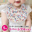 【LINE友達300円OFF】スタイ よだれかけ ベビースタイ 女の子 花柄 冬 春 夏 秋 リバーシブル 両面 おしゃれ かわいい まるい お食事 エプロン ...