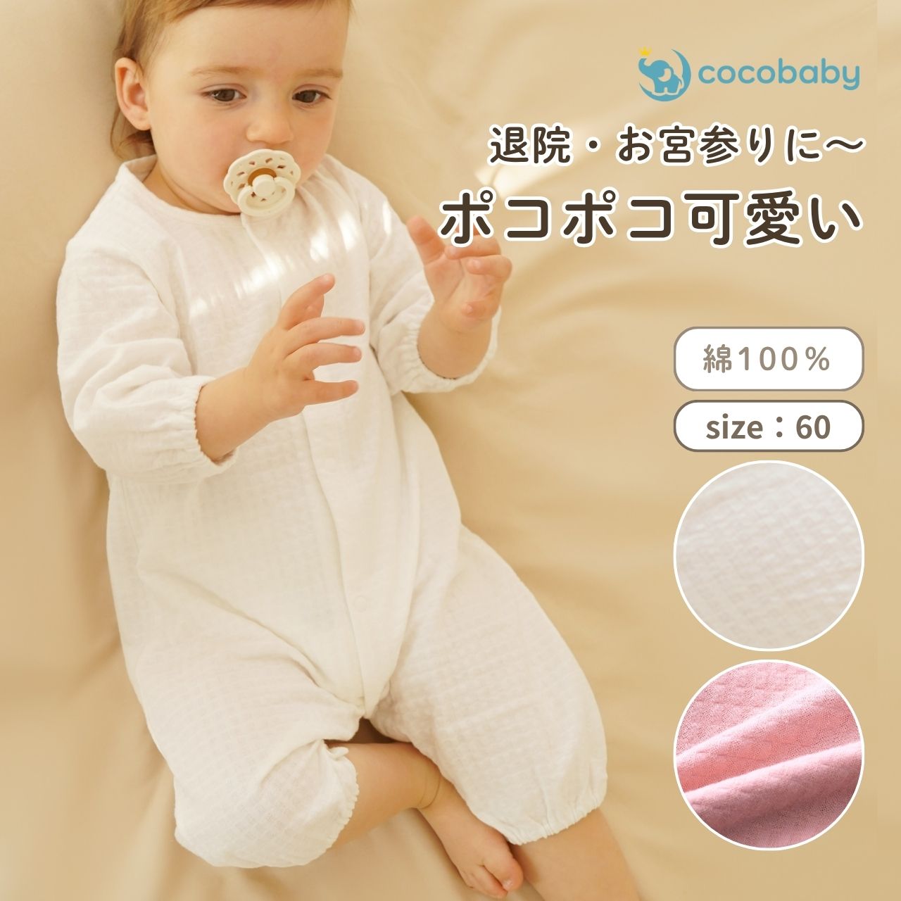 樂天商城 - ロンパース 前開き 長袖 退院着 セレモニードレス 新生児 男の子 お宮参り 女の子 冬 60 赤ちゃん 春 無地 白 ピンク 綿 シンプル 結婚式 お食い初め cocobaby