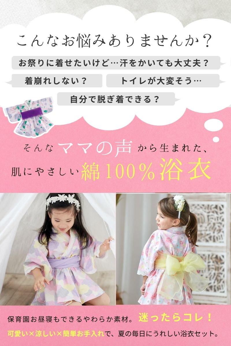 浴衣 女の子 子供 キッズ ゆかた 帯 兵児帯 花柄 和装 和服 上品 可愛い 夏 お祭り...
