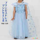 プリンセス ドレス 子ども 冬 3歳 クリスマス ワンピース ノースリーブ 綿 お姫様 水色 仮装 女の子 キッズ 100 110 120 130 誕生日 プレ...