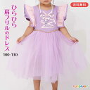 プリンセス ドレス 子ども 冬 3歳 クリスマス ワンピース 半袖 綿 お姫様 ピンク 紫 仮装 女の子 キッズ 100 110 120 130 誕生日 プレゼ...