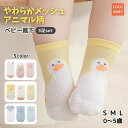 【LINE友達300円OFF】靴下 3枚 セット ベビー キッズ 滑り止め メッシュ 男の子 女の子 アニマル 動物