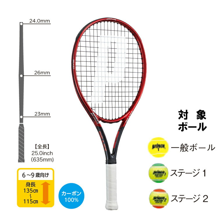 楽天市場】プリンス ジュニア ラケット 25の通販