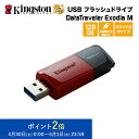 キングストン DataTraveler Exodia M USB フラッシュドライブ 128GB レッド/ブラック スライド式 USB3.2 Gen1 DTXM/128GB Kingston USBメモリ 新生活 国内正規品 キャンセル不可