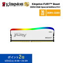 【メーカー取り寄せ】 キングストン FURY Beast DDR4 RGB Special Edition ゲーミングメモリ 16GB ホワイト 3200MT/s CL16 DIMM 288pin KF432C16BWA/16 kingston 増設メモリ 内蔵メモリ メモリ PC4-25600 ライティング 新生活 国内正規品 キャンセル不可