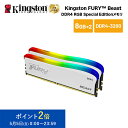 【メーカー取り寄せ】 キングストン FURY Beast DDR4 RGB Special Edition ゲーミングメモリ 16GB (8GB×2枚組) ホワイト 3200MT/s CL16 DIMM 288pin KF432C16BWAK2/16 kingston 増設メモリ 内蔵メモリ メモリ PC4-25600 ライティング 新生活 国内正規品 キャンセル不可