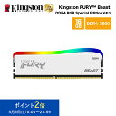 【メーカー取り寄せ】 キングストン FURY Beast DDR4 RGB Special Edition ゲーミングメモリ 16GB ホワイト 3600MT/s CL18 DIMM 288pin KF436C18BWA/16 kingston 増設メモリ 内蔵メモリ メモリ PC4-28800 ライティング 新生活 国内正規品 キャンセル不可
