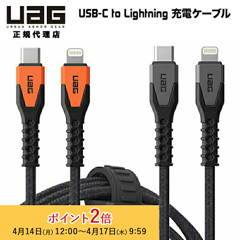 UAG KEVLAR CORE USB-C TO LIGHTNING POWER CABLE 1.5m 高耐久 USB充電ケーブル ケーブルタイ付 全2色 UAG-CBL-CLシリーズ ユーエージー Type-c タイプc lightning 急速充電対応 PD対応 最大30W 頑丈 高品質 ライトニングケーブル MFI認証 Apple認証品