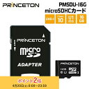 プリンストン microSDHCカード UHS-I U1規格対応 16GB PMSDU-16G princeton microsd マイクロsd 新生活