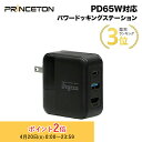 プリンストン Digizo PD65W給電対応パワードッキングステーション HDMI出力付 ブラック PUD-PD65G1H フルHD PD3.0 窒化ガリウム...