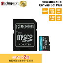 (在庫限り)キングストン microSDXCカード Canvas Go! Plus Class10 U3 V30 A2 64GB SDカードアダプタ付 SDCG...