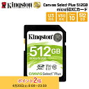 【メーカー取り寄せ】キングストン SDXCカード Canvas Select Plus 512GB Class10 UHS-I(U1) SDS2/512GB k...