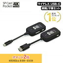 SPCastPocket4K 4K対応ワイヤレスUSB-C to HDMI ワイヤレスミラーリング/拡張 SPCASTPOCKET-C1-4KR1 ミラーリング...