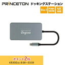 プリンストン Digizo 9in1 PD対応USB Type-Cドッキングステーション シルバー PD100W対応 UB-CDOC9 HDMI 4K VGA ...