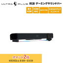 (在庫限り)プリンストン ULTRA PLUS 2.1ch 40W RGB ゲーミングサウンドバー ブラック HDMI ARC対応 LEDイルミテーション付 U...