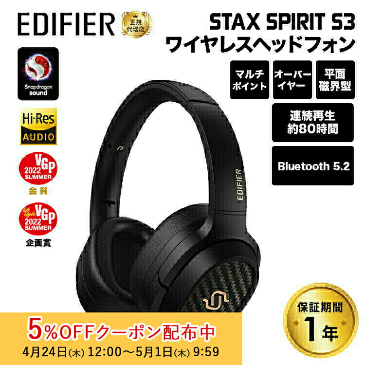 楽天市場】edifier stax spirit s3の通販 楽天市場】edifier stax spirit s3の通販