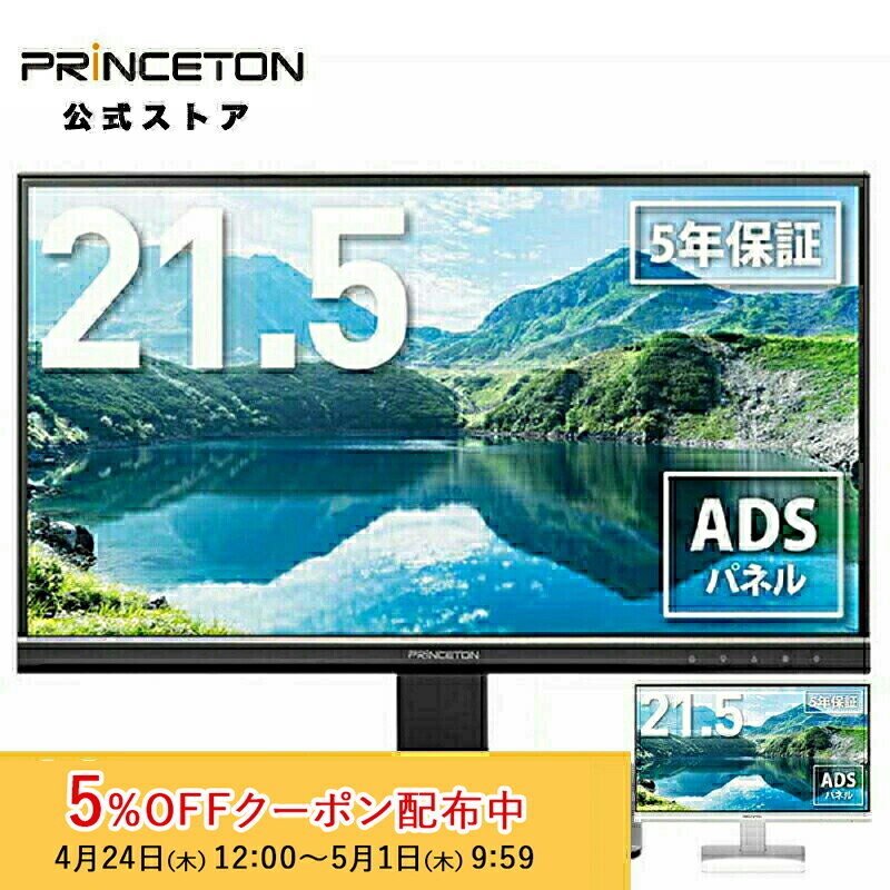 楽天市場】プリンストン 21.5インチワイド液晶ディスプレイの通販 楽天市場】プリンストン 21.5インチワイド液晶ディスプレイの通販