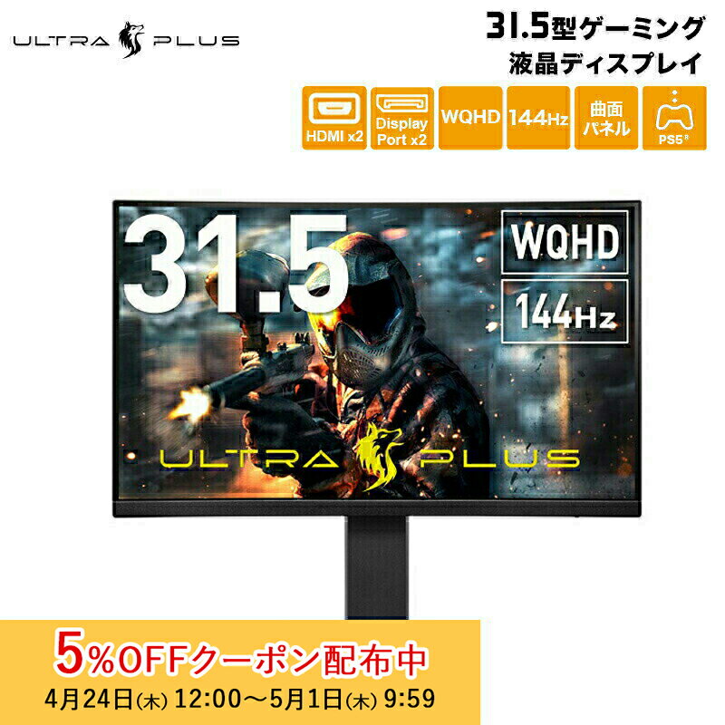 楽天市場】144hz wqhd 32インチの通販 楽天市場】144hz wqhd 32インチの通販