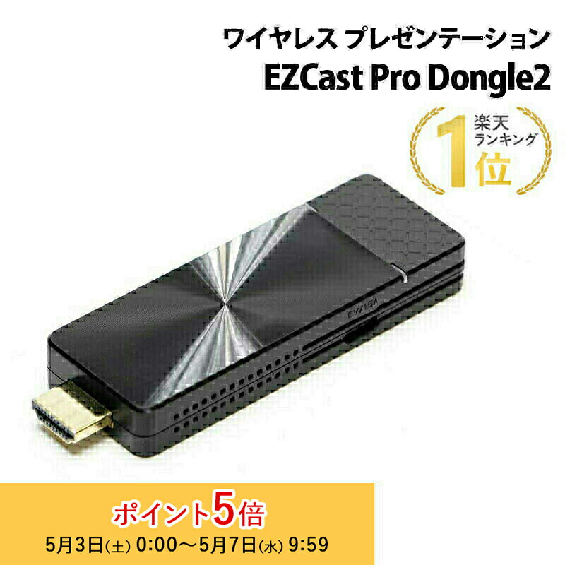 EZCast 4K対応 ワイヤレス プレゼンテーション EZCast Pro Dongle2 WiFi接続 IEEE802.11b/g/n/ac準拠 EZPRO-DONGLE2-D15 プリンストン HDMI 5GHz / 2.4GHz対応 ワイヤレス投影 イージーキャスト Win Mac ChromeBook 会議 ミラキャスト AirPlay 無線 同時出力