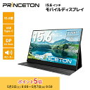 【再生品・保証なし・箱無し】【訳あり】プリンストン 15.6インチ モバイルディスプレイ ブラック フルHD タッチ機能付 USB-C入力対応 OPTF-M15...
