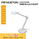 プリンストン USBドキュメントカメラ 8メガピクセル対応 デジタル8倍ズーム CMOS約800万画素 PDP-U8MA 教育現場 プレゼンテーション OHP ...
