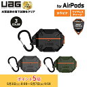 (在庫限り)UAG AirPods (第3世代)用ケース PATHFINDER 全3色 耐衝撃 UAG-AP3PFシリーズ ユーエージー 保護カバー ケースカバ...