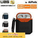 (在庫限り)UAG Apple AirPods (第2/第1世代)用 HARD CASE_001 ハードケース 全4色 正規代理店 耐衝撃 UAG-APHV2シ...
