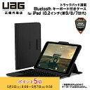 (在庫限り)UAG iPad 10.2インチ (第9/8/7世代)用 トラックパッド搭載 Bluetooth キーボード付き ケース (2024年モデル) 日本語配列 耐衝撃 UAG-BTKB-02-JP/9 ユーエージー アイパッド 頑丈 ブルートゥース 手帳型 日本語キーボード 第9世代 第8世代 第7世代(2)