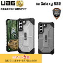 (在庫限り)UAG Galaxy S22用ケース PLASMA クリアカラー 全2色 耐衝撃 UAG-GLXS22-Tシリーズ ユーエージー ギャラクシー 頑丈 衝撃吸収 カバー プラズマ 新生活(2)