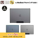 (在庫限り)U by UAG MacBook Pro 14インチ (2021)用ケース LUCENT 全3色 UAG-UMBP14LUシリーズ ユーエージー 頑...