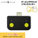プリンストン ULTRA PLUS Type-C対応ゲーミングサウンドトランスミッター UP-ATC ウルトラプラス ゲーム機用Bluetoothトランスミッタ...
